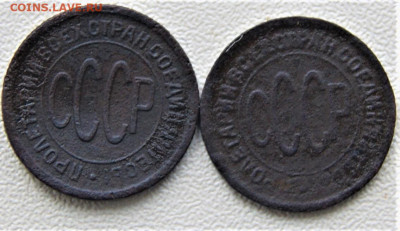 Пол копейки 1915 и 1928 17.10 22-00 - DSC01589.JPG