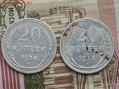 20 копеек 1922.23 24.25 до 16 09 19 22-00 мск - SL380034.JPG
