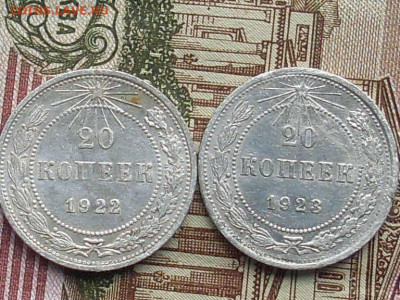 20 копеек 1922.23 24.25 до 16 09 19 22-00 мск - SL380032.JPG