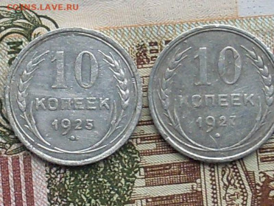 10 копеек 1922.23.25.27 до 16 09 19 22-00мск - SL380020.JPG