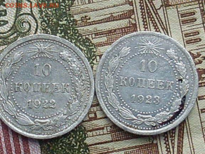 10 копеек 1922.23.25.27 до 16 09 19 22-00мск - SL380018.JPG
