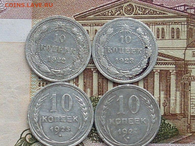 10 копеек 1922.23.25.27 до 16 09 19 22-00мск - SL380016.JPG