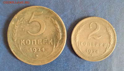 2коп. и 5коп. 1924г. до 18.10.2019г. 22:00 МСК - IMG_20191014_162022