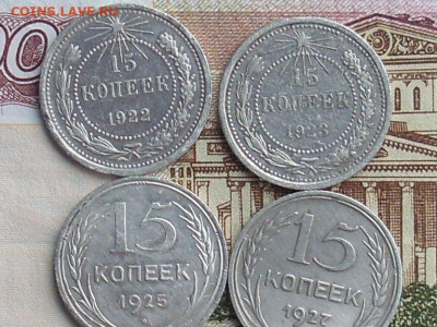 15 копеек 1922.23 25.27 до 16 09 19 22-00мск - SL380002.JPG