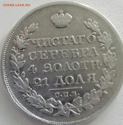 1 рубль 1824года на оценку - IMG_20191014_142839