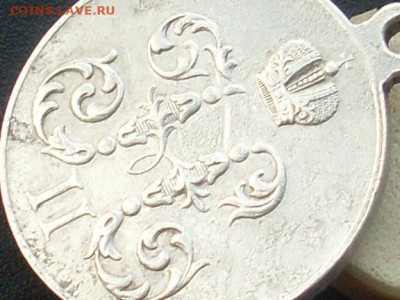 Медаль за поход в Китай серебро - SL380014.JPG