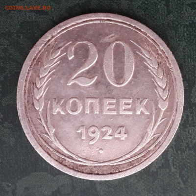 20 копеек 1925 года гравировка - 20191014_154550