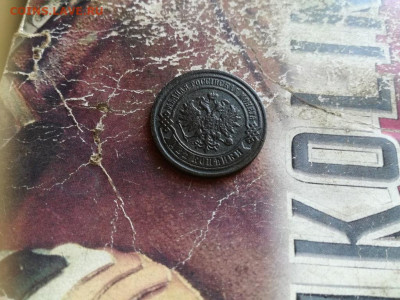 2 копейки 1886 до 17.10.2019 - 1886 (5) - копия