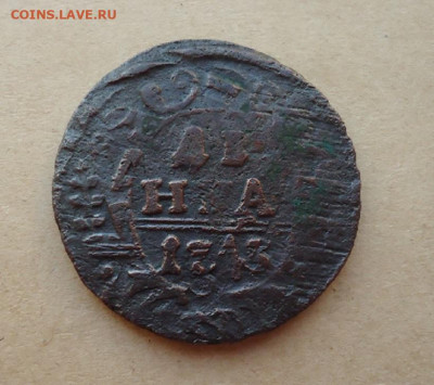 Деньга 1743 г  Двойной чекан ( три головы орла ) 16.10 22-00 - ф1