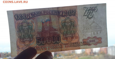50000 рублей 1993 года без модификации  20.10. 22-30 - 20191014_155001