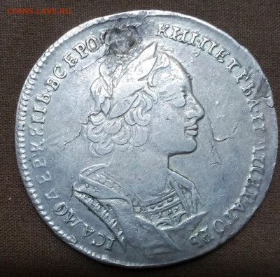 1 рубль 1723г. Петр 1 отверстие - IMG_20191014_201857