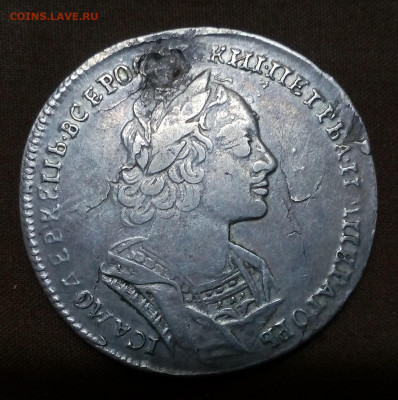 1 рубль 1723г. Петр 1 отверстие - IMG_20191014_201847