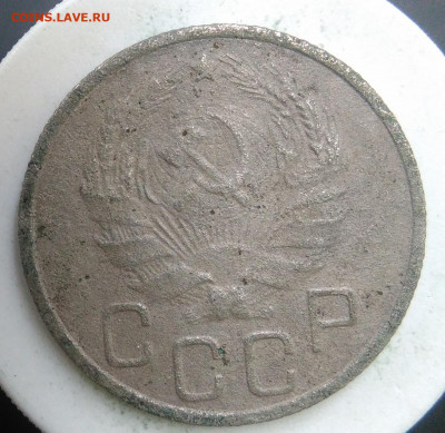 20 копеек 1935 года до 18.10.2019 - IMG_20190913_174033
