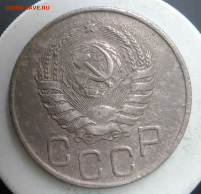 20 копеек 1945 года до 18.10.2019 - IMG_20190913_174203