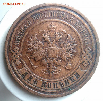 2 копейки 1911 года до 18.10.2019 - IMG_20190913_175058