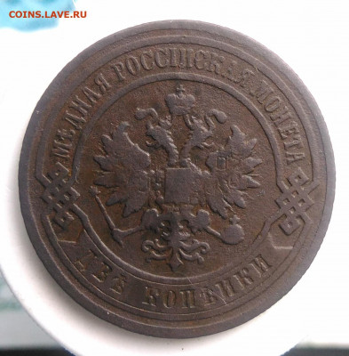 2 копейки 1896 года до 18.10.2019 - IMG_20190630_191752