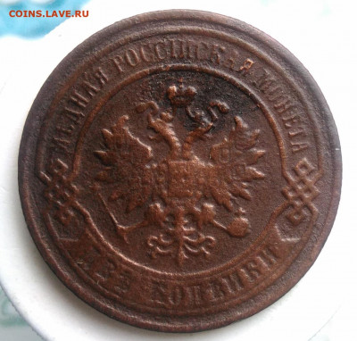 2 копейки 1898 года до 18.10.2019 - IMG_20190630_191945