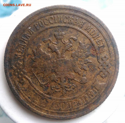 2 копейки 1903 года до 18.10.2019 - IMG_20190630_192022