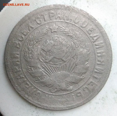 15 копеек 1931 года до 18.10.2019 - IMG_20190913_174117