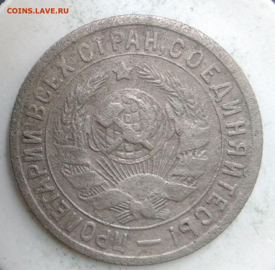 15 копеек 1933 года до 18.10.2019 - IMG_20190913_174131