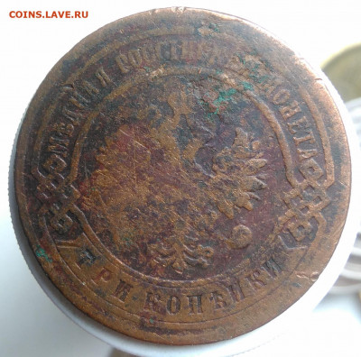 3 копейки 1892 года до 18.10.2019 - IMG_20190918_152037