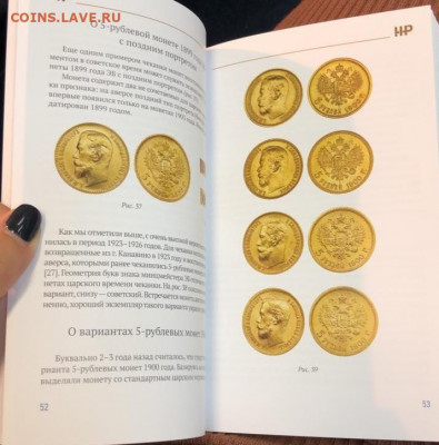 «Золотые монеты периода правления Николая II» - 5