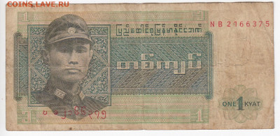 БИРМА - 1 кьят 1972 г.   до 20.10 в 22:00 - IMG_20191011_0022