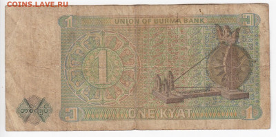 БИРМА - 1 кьят 1972 г.   до 20.10 в 22:00 - IMG_20191011_0016