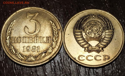 3 копейки 1981 год Царапина штемпеля+евроцент 1999 раскол - 3 коп