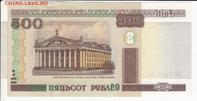 БЕЛОРУССИЯ - 500 рублей 2000 г. пресс до 20.10 в 22:00 - IMG_20191014_0006