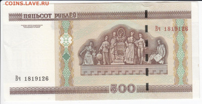БЕЛОРУССИЯ - 500 рублей 2000 г. пресс до 20.10 в 22:00 - IMG_20191014_0001