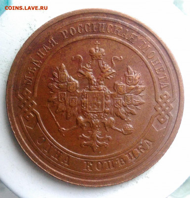 1 копейка 1916 года до 18.10.2019 - IMG_20190816_185947