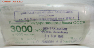 "Кирпич"  3 рубля 1961 г. в банковской запайке до 20.10 в 22 - м1