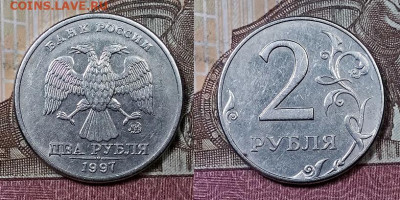 2 р 1997 ММД Шт.1.3А2 ОЧЕНЬ РЕДКАЯ. ХОРОШАЯ 19.10.2019 22:00 - 006