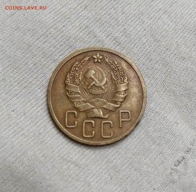 5 копеек 1935 Новый тип с 200 р. 18.10.19 22:00 мск - IMG_20191014_174558
