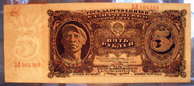 5 рублей 1925 года. Состояние AUNC. До 17.10.2019 г. - SDC10810.JPG