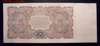 5 рублей 1925 года. Состояние AUNC. До 17.10.2019 г. - SDC10805.JPG