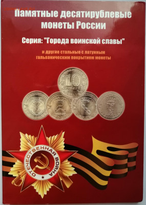 Набор биметалла на 2МД с ЧЯПом в альбоме до 19.10.19 в 22.00 - IMG_20191004_144404