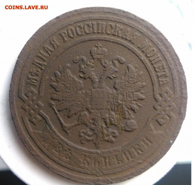 2 копейки 1906 года до 18.10.2019 - IMG_20190725_181959