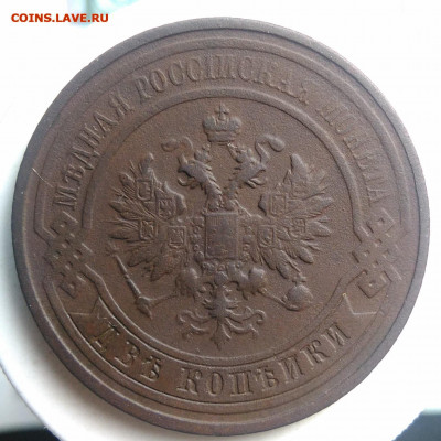 2 копейки 1912 года до 18.10.2019 - IMG_20190725_181943