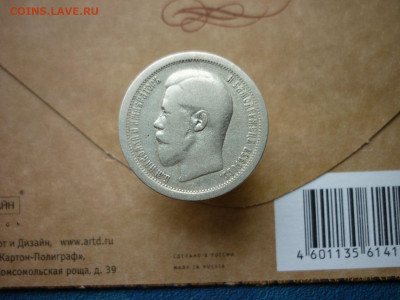 50 копеек 1896г.АГ.до 15.10.2019 в 22-00 по МСК. - P1030941.JPG