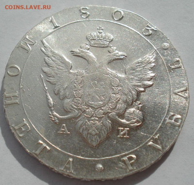 1 рубль 1802 оенка состояния - DSC07379.JPG