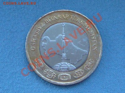 -v- Туркменистан 1 манат 2010 бимет. до 28.07(21.00) - DSC03349.JPG