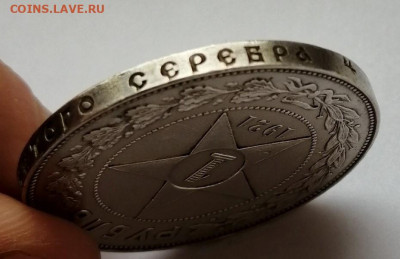 1 рубль 1921 "Полуточка" до 19.10.19 в 22.00 мск - IMG_20191014_140614