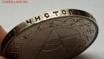 1 рубль 1921 "Полуточка" до 19.10.19 в 22.00 мск - IMG_20191014_140611