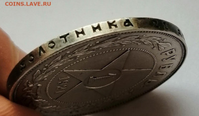 1 рубль 1921 "Полуточка" до 19.10.19 в 22.00 мск - IMG_20191014_140552