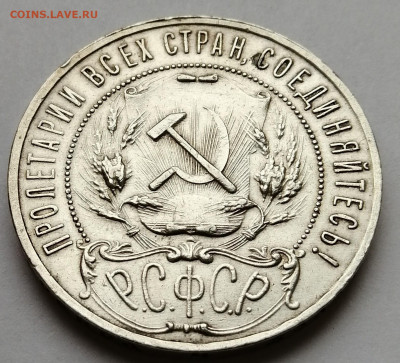 1 рубль 1921 "Полуточка" до 19.10.19 в 22.00 мск - IMG_20191014_140308