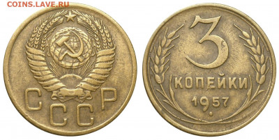3 копейки 1957 (16 лент) подскажите по цене - 3 копейки 1957 - 16 лент - коллекция