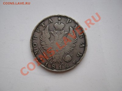 Древний Хорезм, рубль 1818, талер 1871, 5 марок 1936 - рубль
