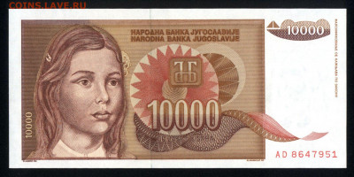 Югославия 10000 динар 1992 unc 21.10.19. 22:00 мск - 2
